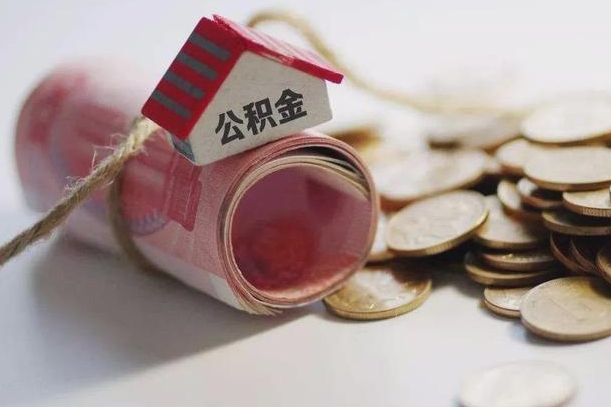 黄骅公积金提取中介联系方式（欠了很多网贷想用公积金还）